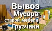 Вывоз Строй Мебели