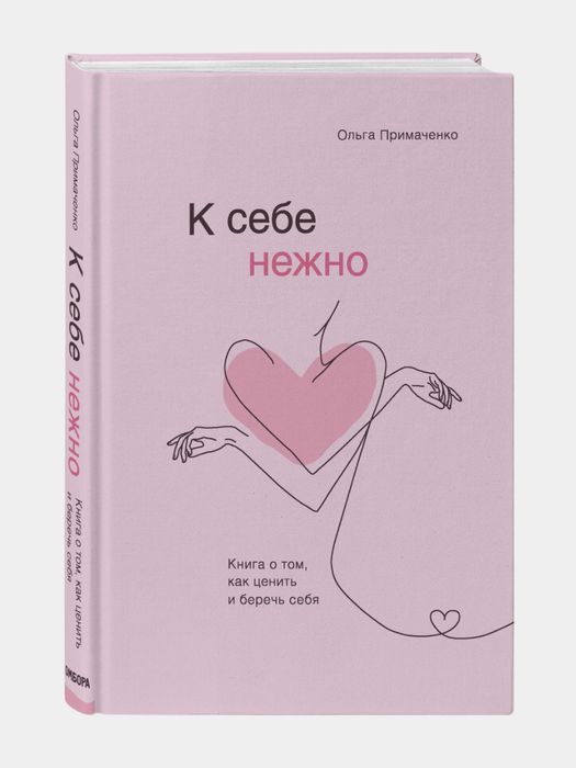 Книга - К себе нежно