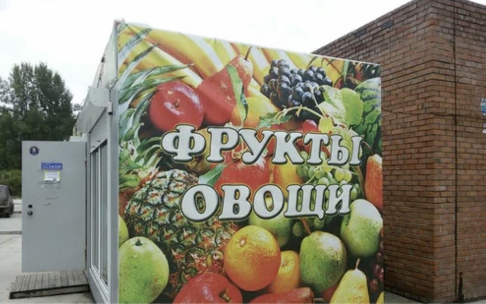 Продам овощной киоск