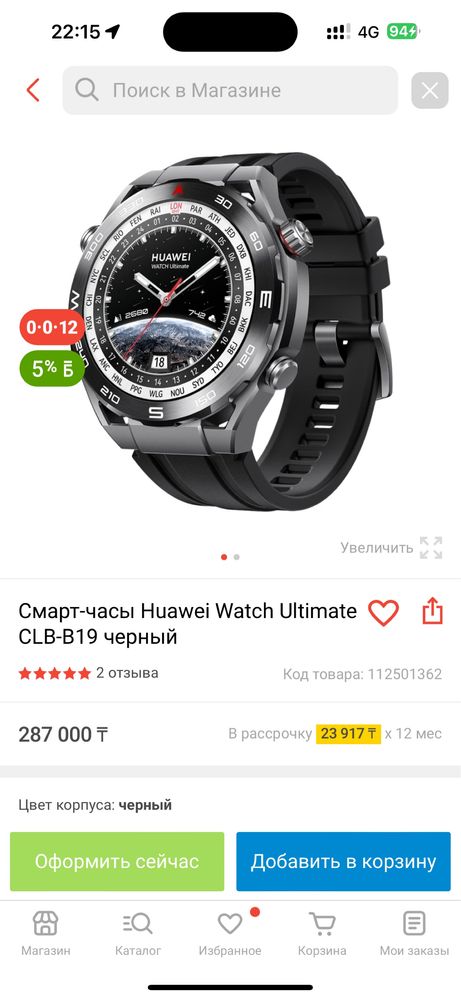 Huawei watch ultimate