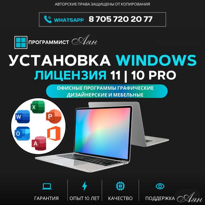 Программист, Установка Office, Windows, Переустановка виндоус, Autocad