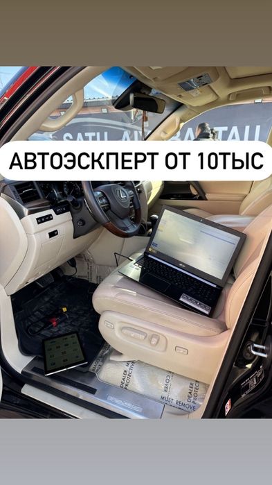 Автоподбор,Автоэксперт,Подбор Авто,Проверка Авто,Машина карау