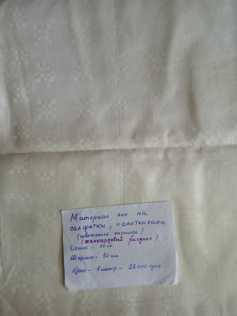Скатерти льняные, полотенца льняные ,материал лён на  салфетки