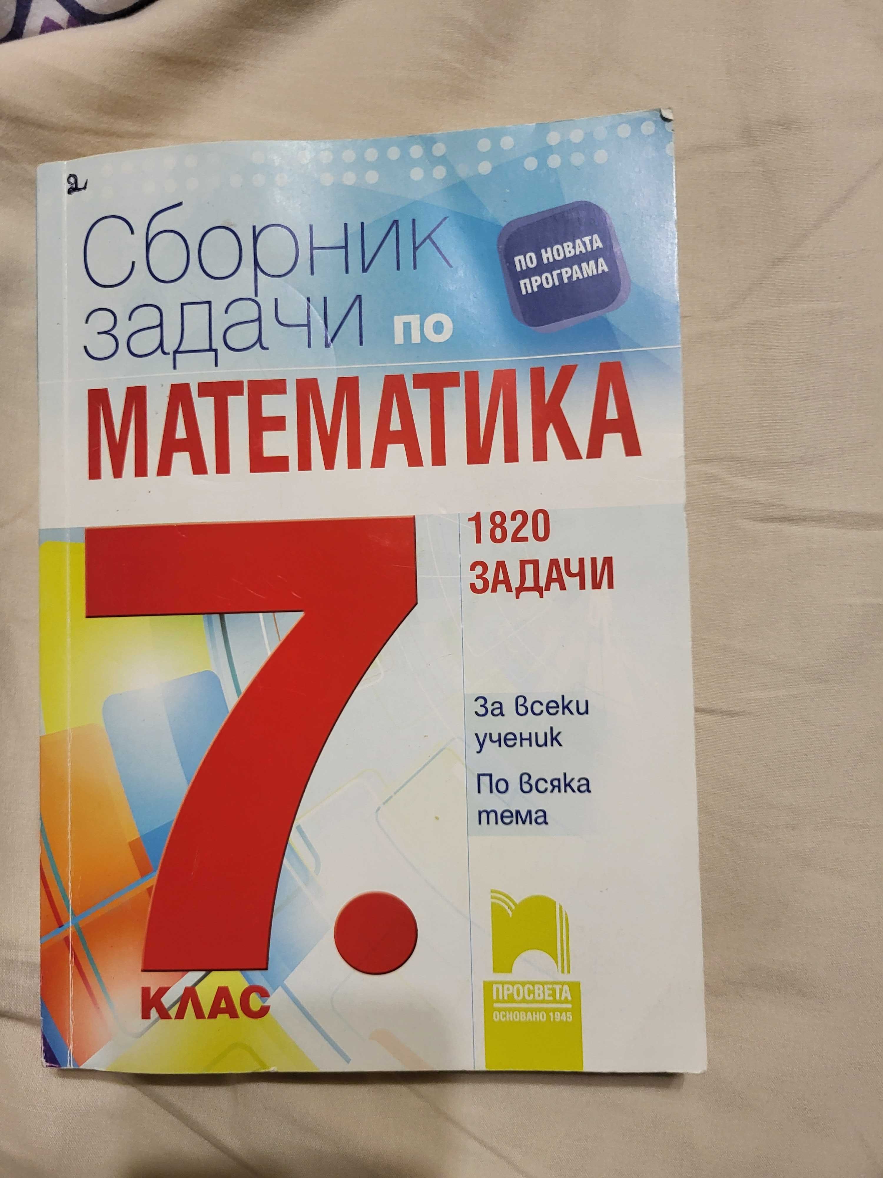 Продават се отделно помагала, атлас и учебна тетрадка за 7 клас