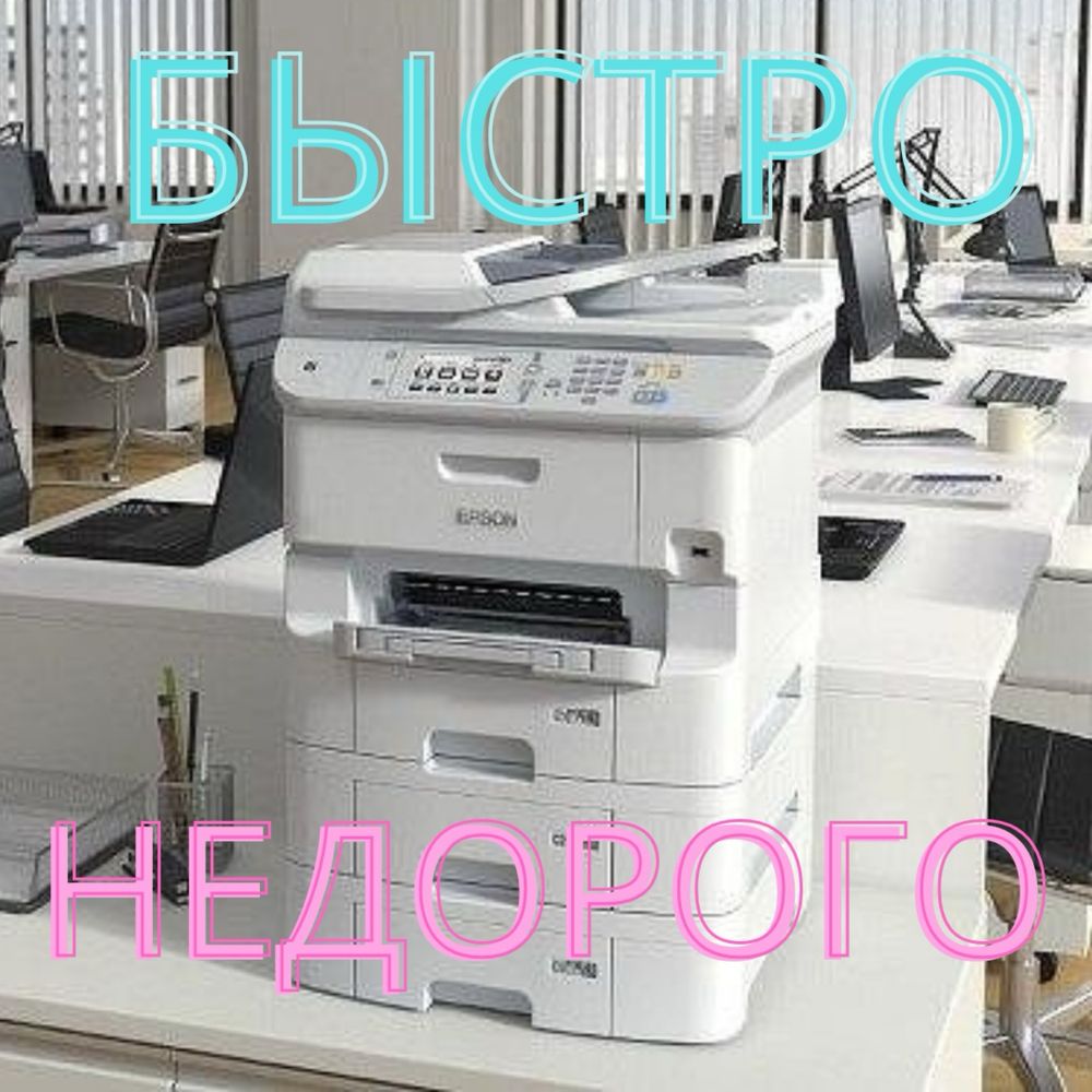 Починим ваш принтер — быстро и надёжно