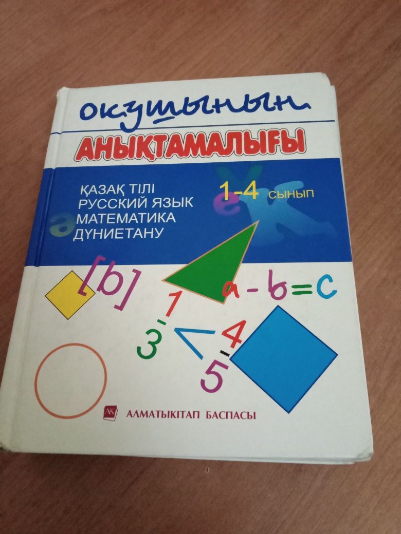 Учебник 1 - 4 класс.