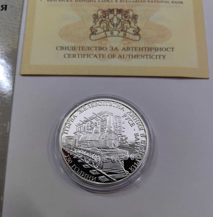 10 лева 2016 - 150 год. от първата ЖП линия Русе - Варна