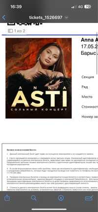 Продам два билетв в фанзону Асти /Asti