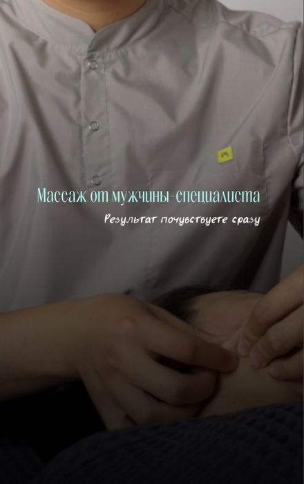 Профессиональный массаж