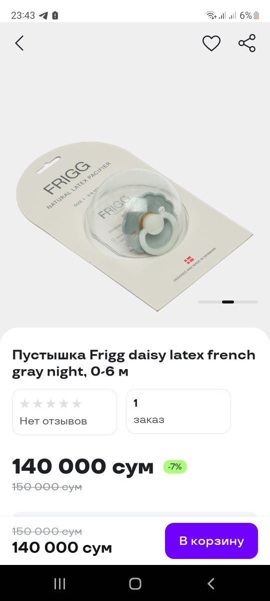 Пустышка  соска FRIGG