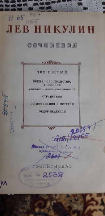 Антиквариат.   ЛЕВ НИКУЛИН .       Сочинение, в трёх томах!