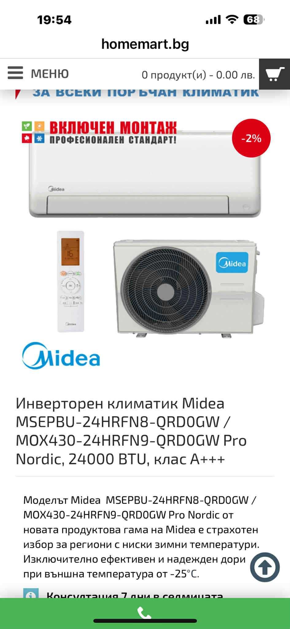 Инверторен климатик Midea Pro Nordic, 24000 BTU, клас А+++ - нов