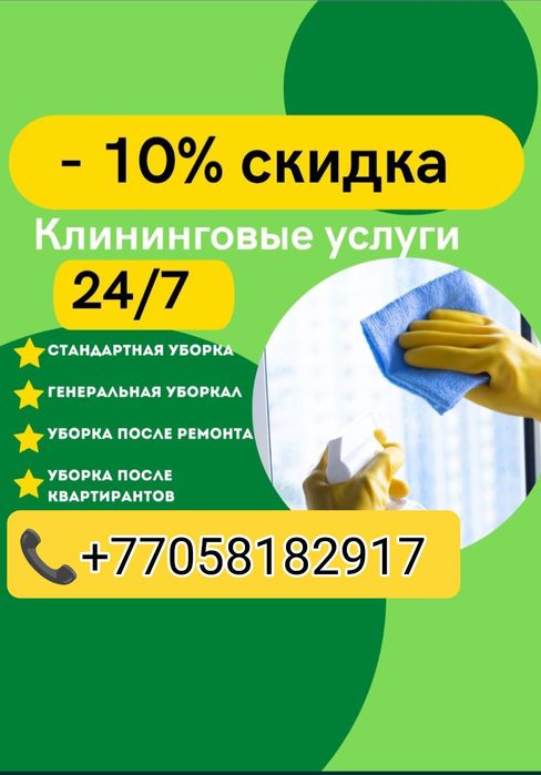 Уборка квартир домов коттеджей подъезды