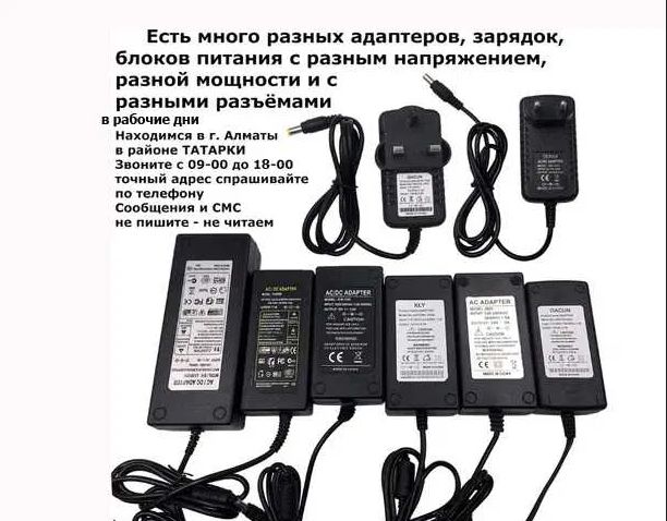 - Зарядка - Блок питания от разной техники всякой есть -