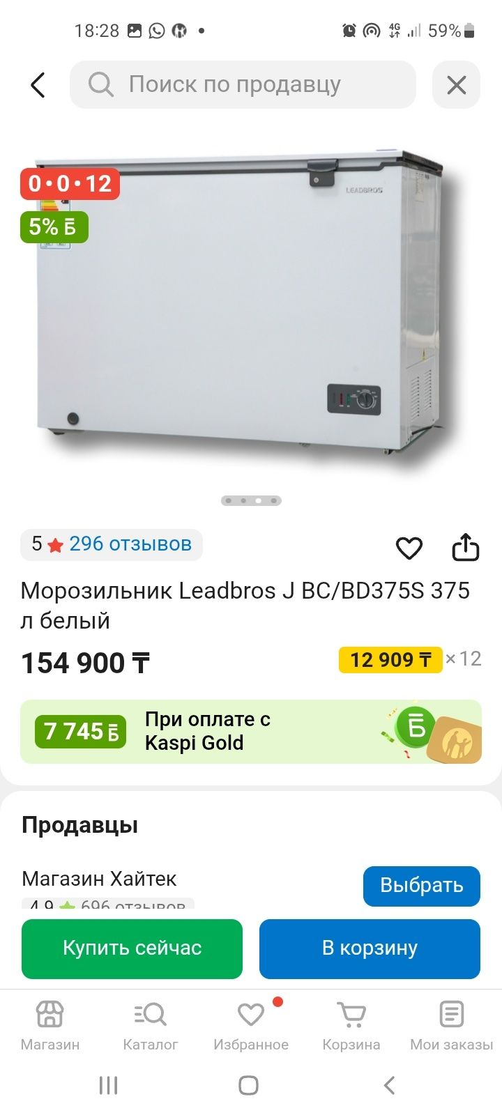 Продам морозильник