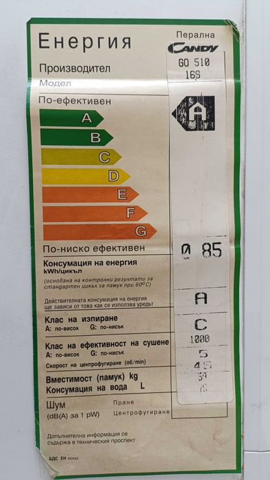 Пералня Candy GO 510