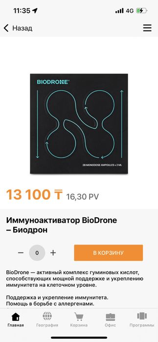 Продам биодрон НЛ продукция