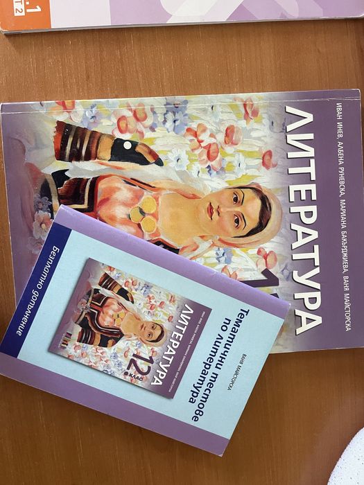 Учебници за 12 клас