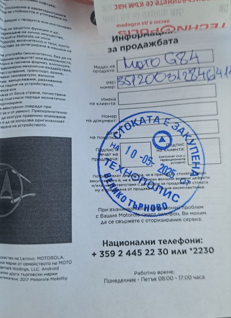 Моторола g 84 5 G