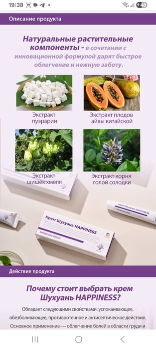 Крем Шухуань это крем для решения проблем с женскими грудями.