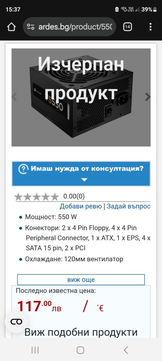 Захранване за компютър 550w corsair