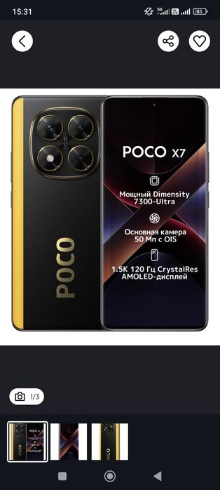 Poco x7 512/12 док зариядка бар