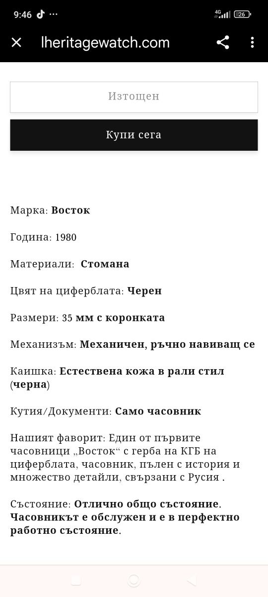 Предлагам много рядак часовник восток КГБ СССР командирски