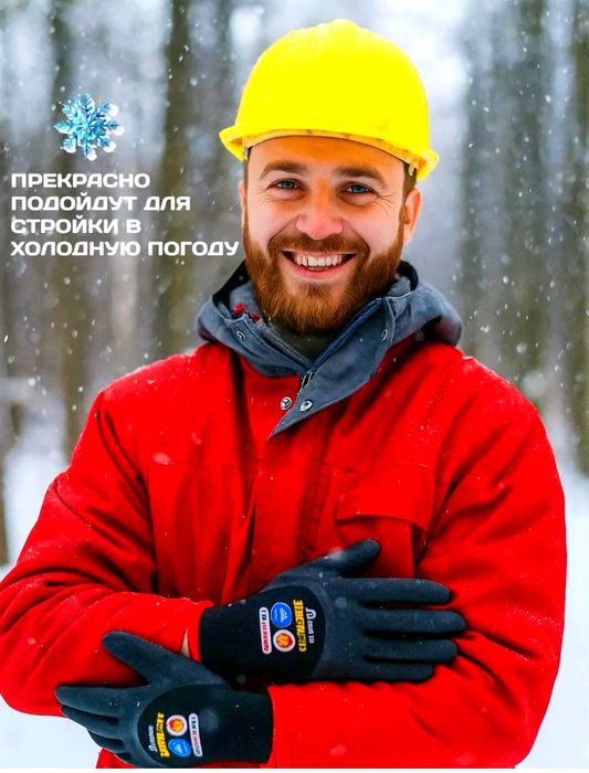 Перчатки водонепроницаемые до -30 градусов для рыбалки, охота, работа