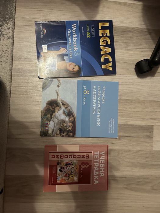 Учебни тетрадки за 8 клас по български език и литература, Английски ..