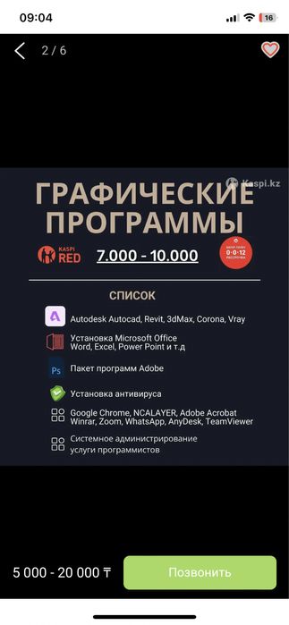 Установка программ, ОС, айтишник/программист