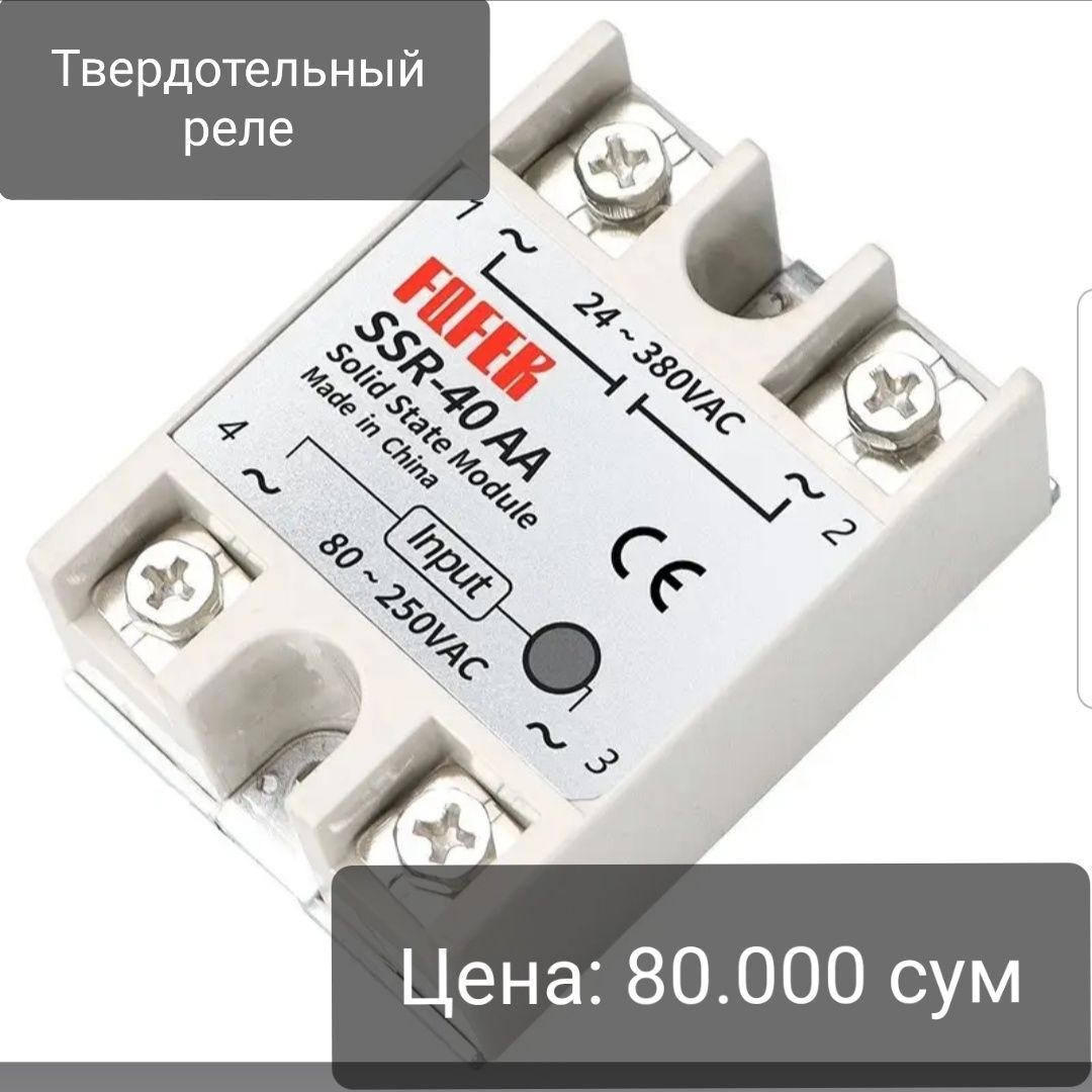 Электрический паялник 60 вт . Твердотельный реле 40А