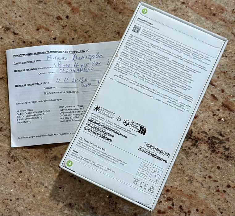 Iphone 16Pro Max 256GB - Неразпечатан !