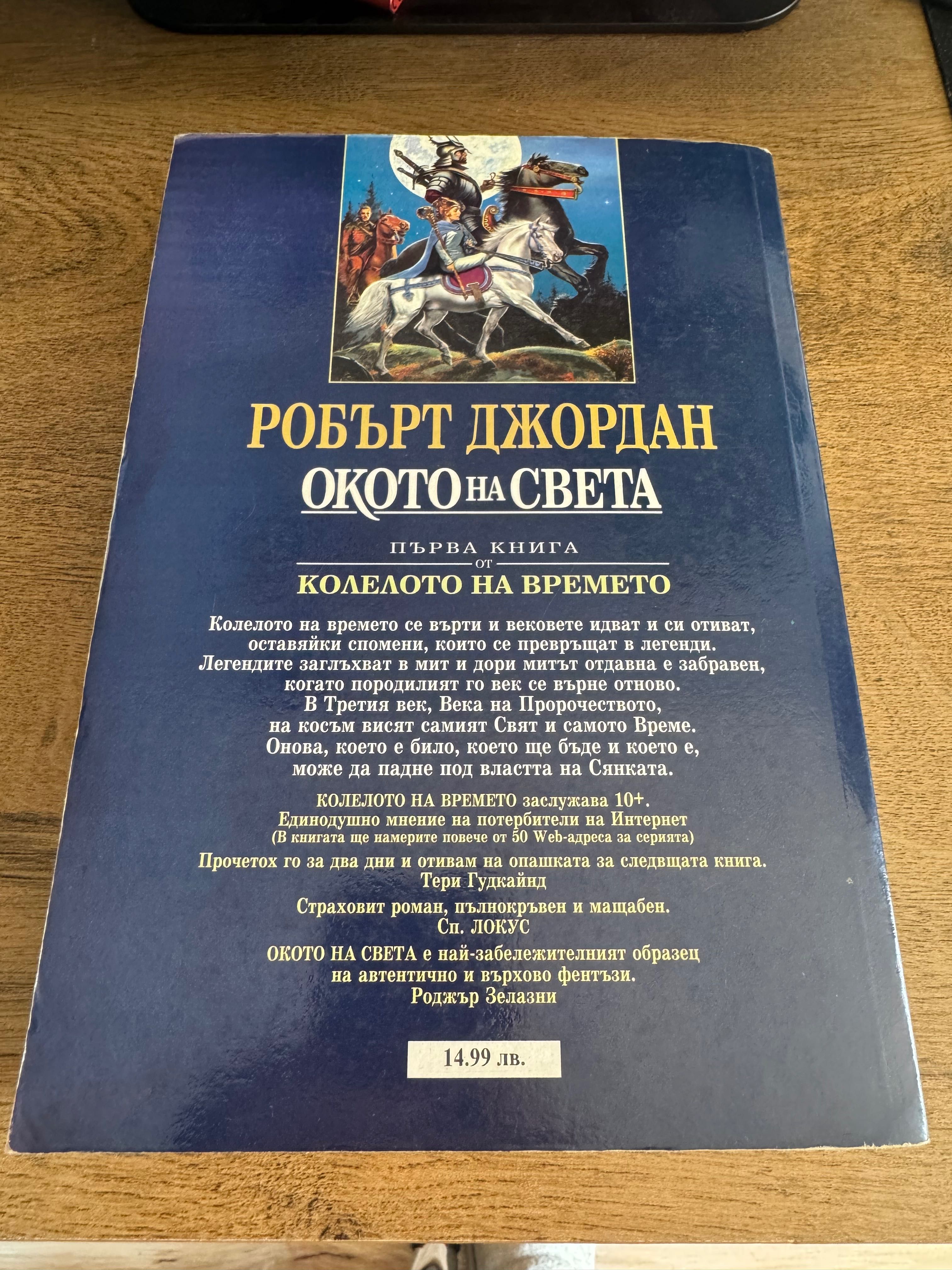 Окото на времето, Лунни градини и Левиатан се събужда
