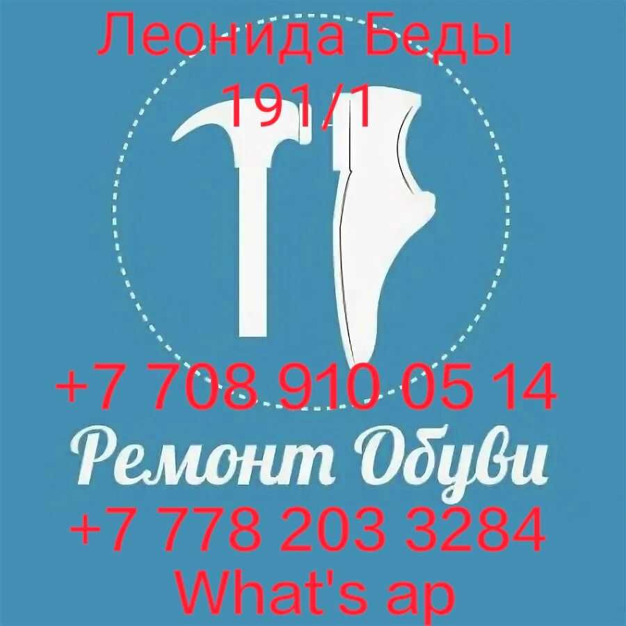 Ремонт Обуви Чемоданов