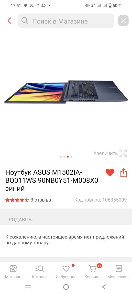 Ноутбук ASUS M1502IA-BQ011WS 90NB0Y51-M008X0 синий