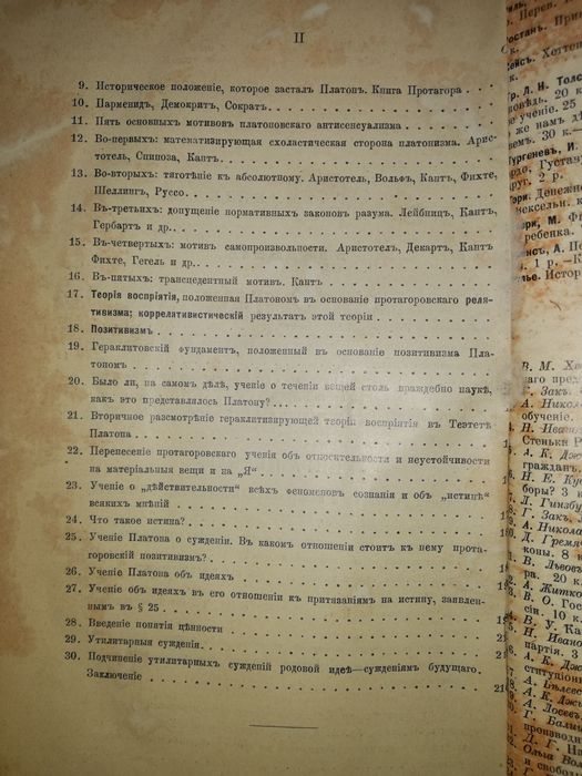 Лаас "Идеализм и позитивизм".