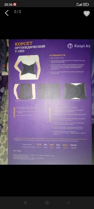 Ортопедические корсет