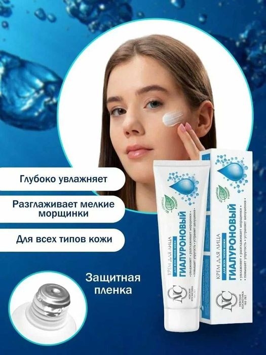 Yuz uchun gialuron Neva barcha teri turlari uchun krem 40ml