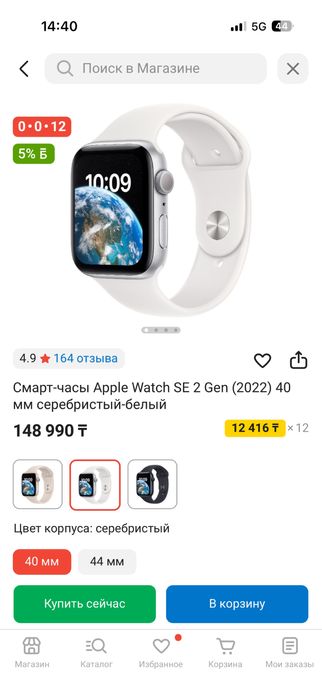 Apple Watch SE 2