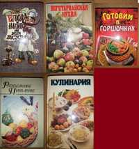 Книги по Кулинарии