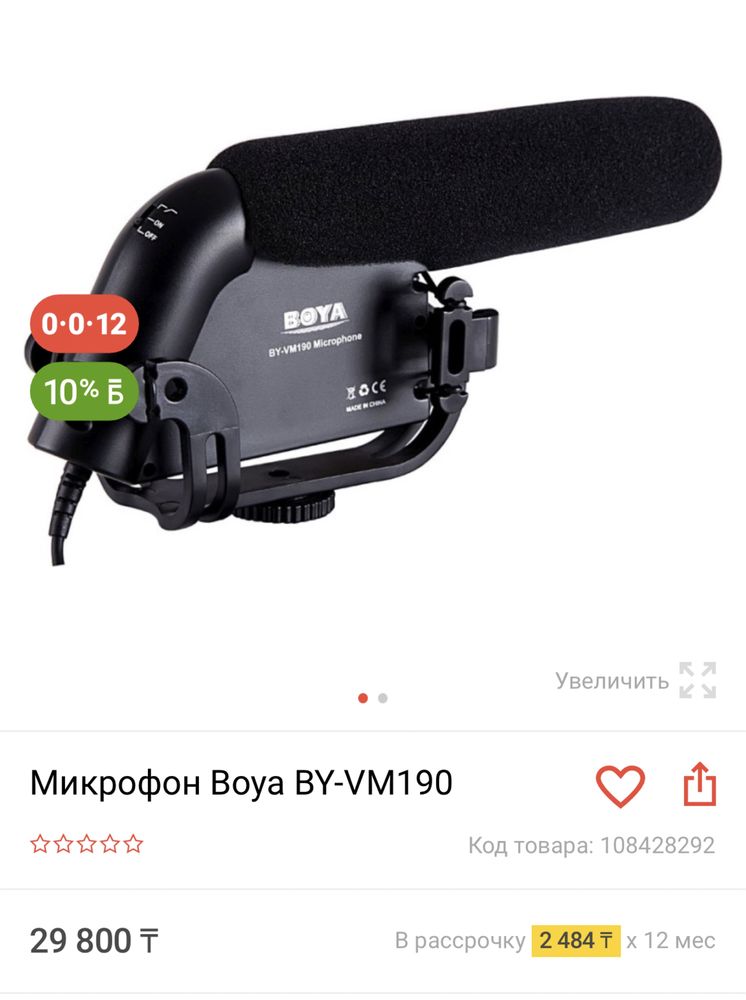 Микрафон Boya