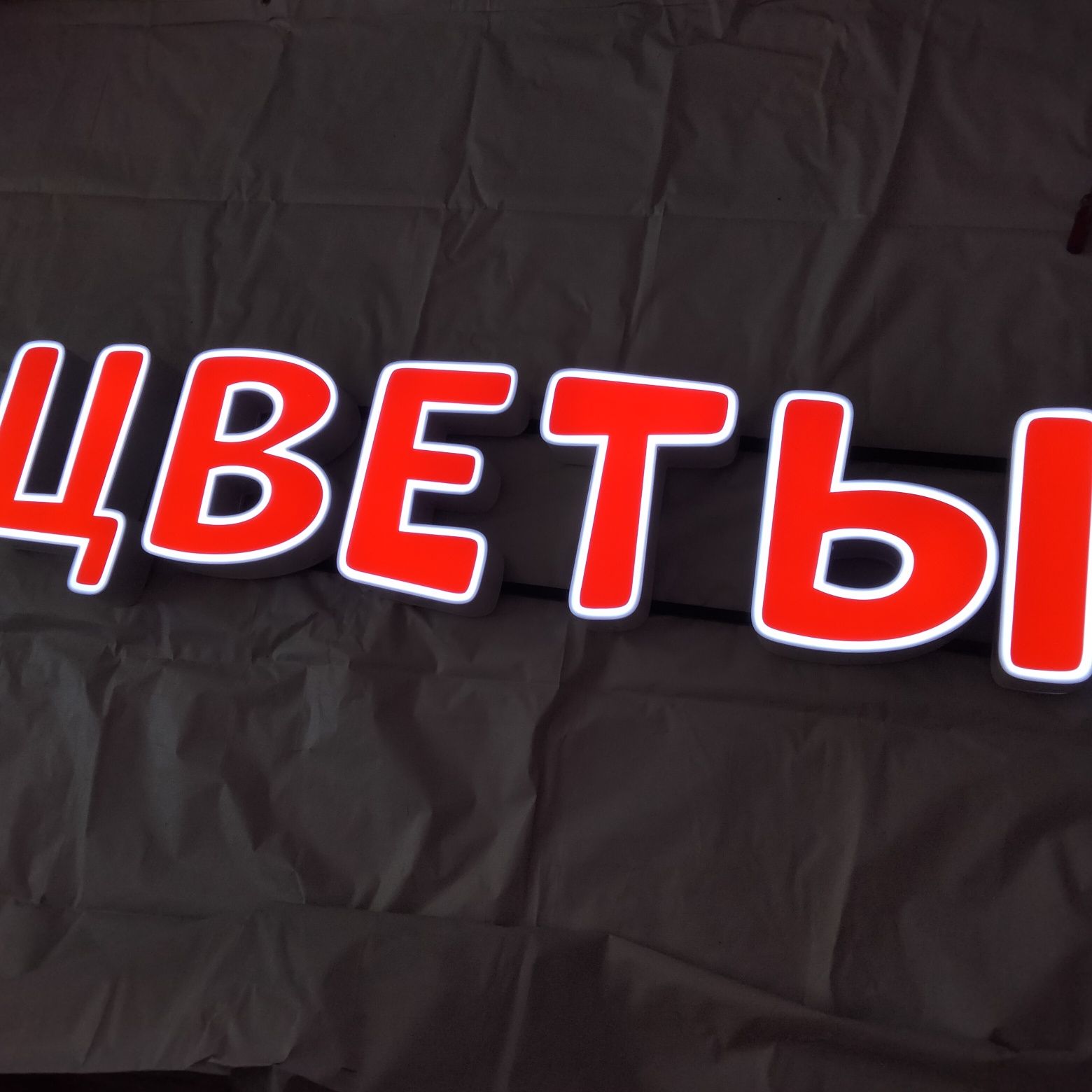 Продам световую вывеску "Цветы"