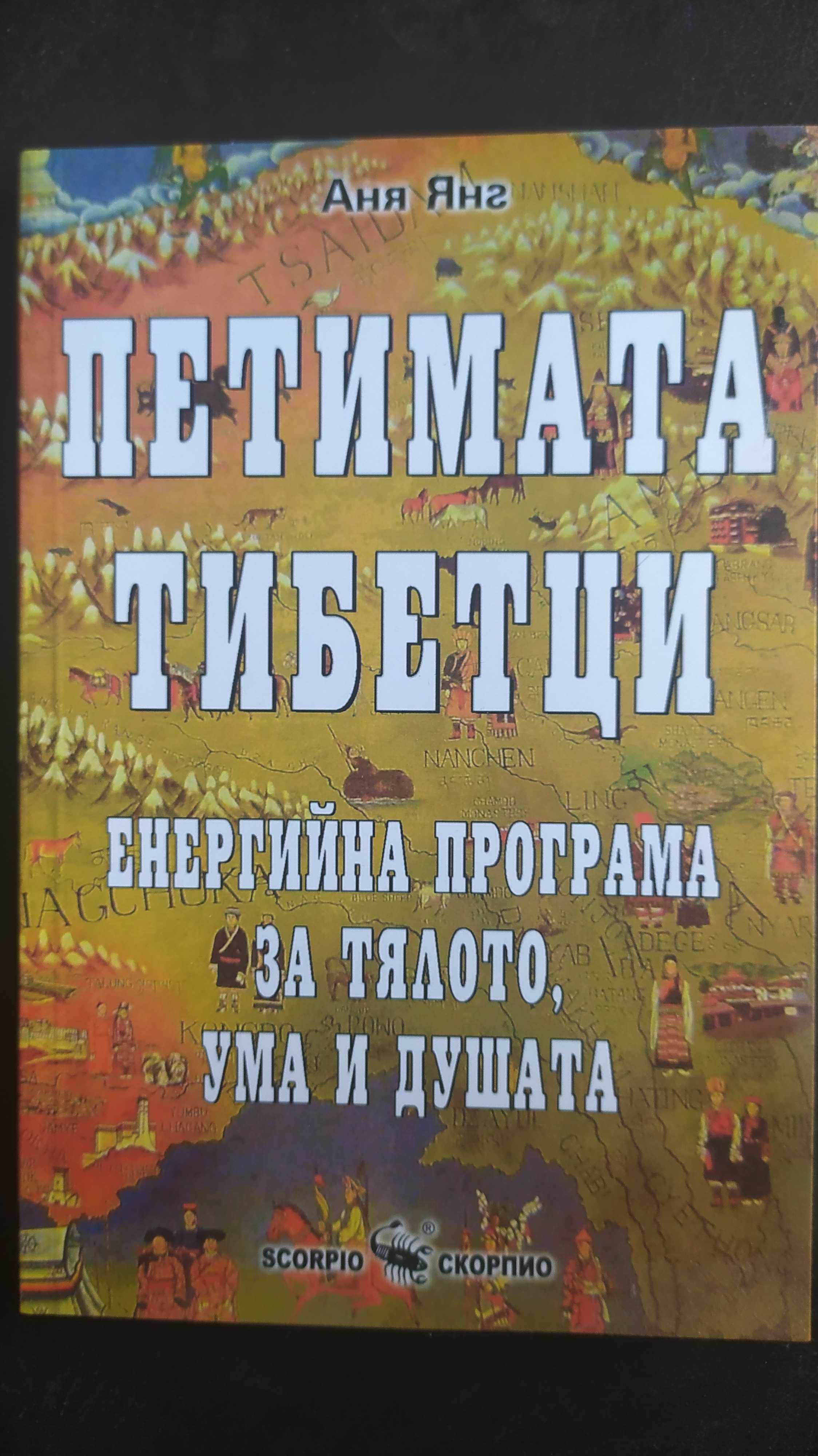 Петимата тибетци