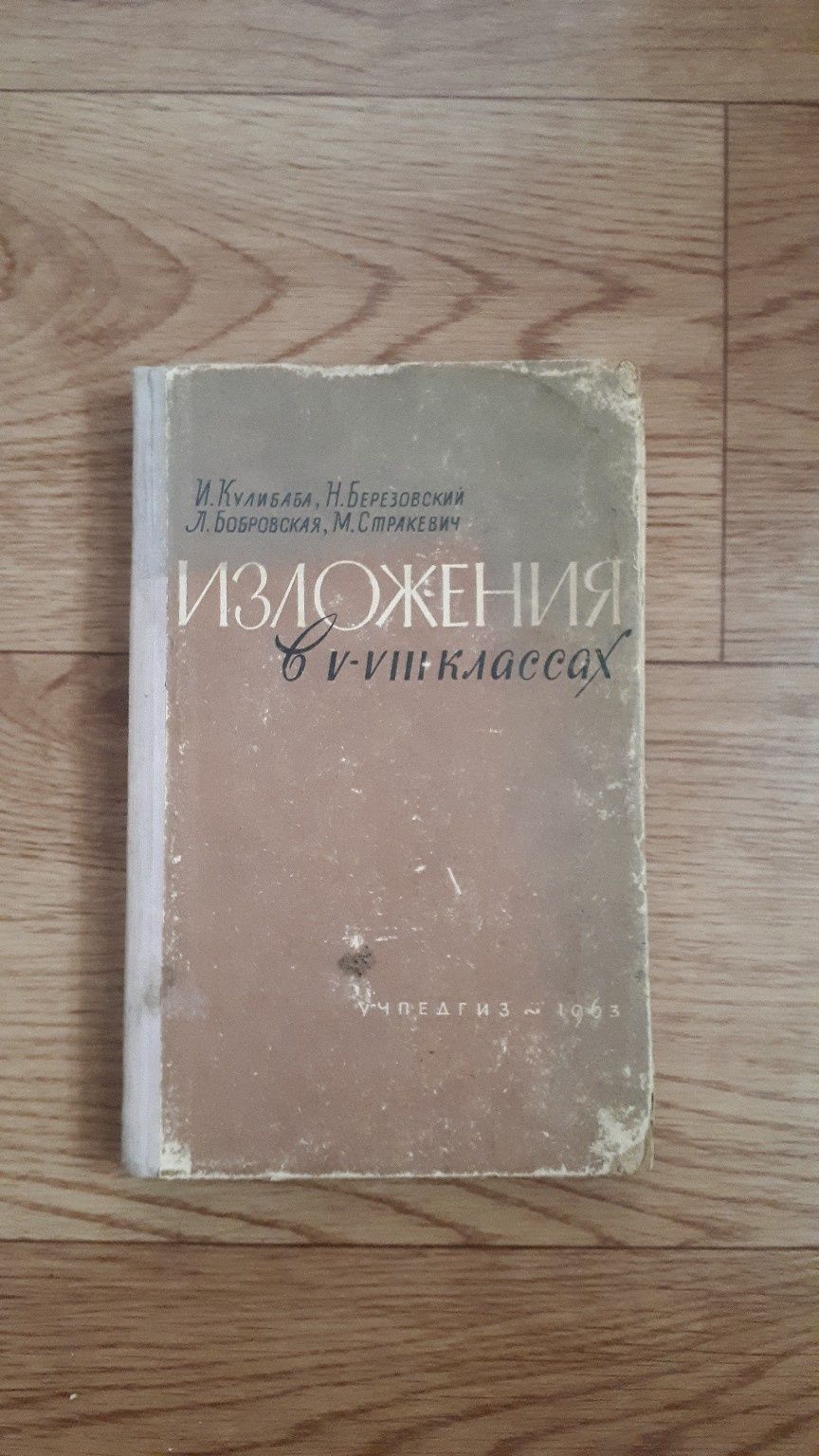 Книги Учебники времен СССР