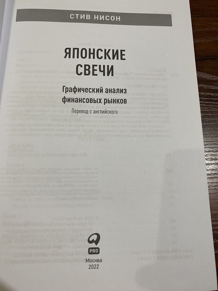 Стив Нисон, Японские свечи, графический анализ финансовых рынков