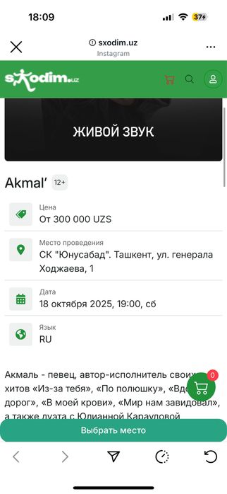 Билеты на концерт Akmal’