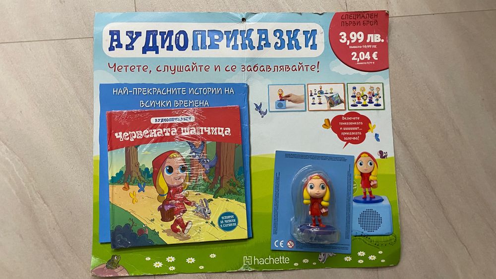 Аудио приказки - червената шапчица