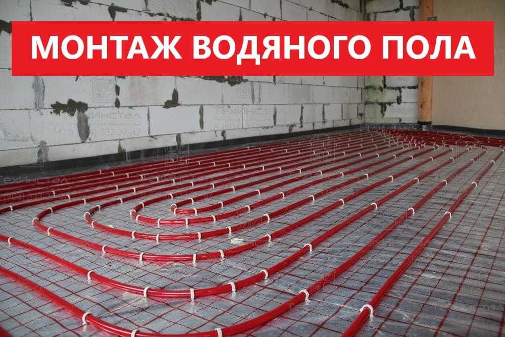 Тёплый пол, Отопление, вода канализация