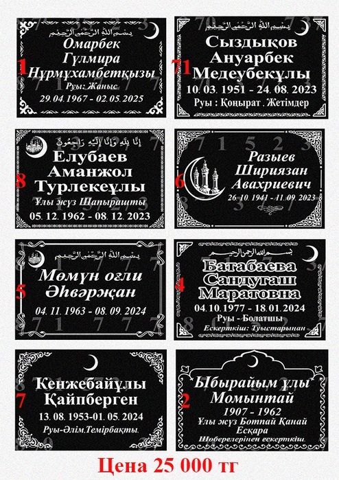 Ескерткіш, Памятники, Мазарные плитки, Гранитная плитка, Мазары, Камен