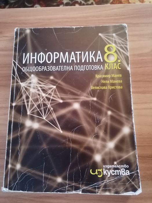 Учебници 8 клас, 3 лв броя